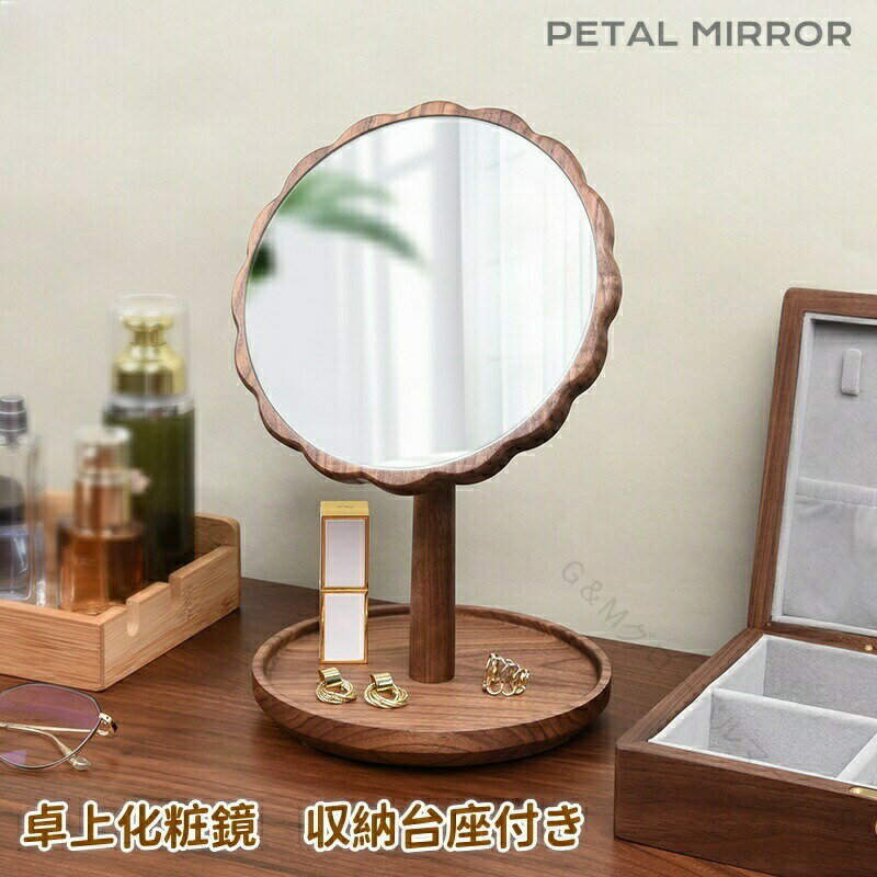 鏡 卓上 女優ミラー 卓上ミラー 化粧鏡 木製フレーム 角度調整可能 小物収納付き台座 ウッドスタンドミ..