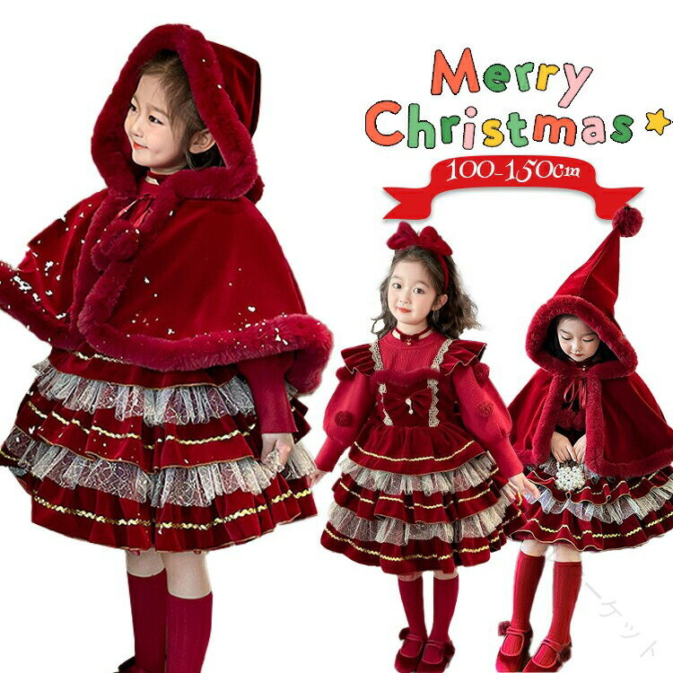 クリスマス ロリータ ドレス サンタコスチューム 女の子 子供 サンタ衣装 パーティードレス お姫様 プ..