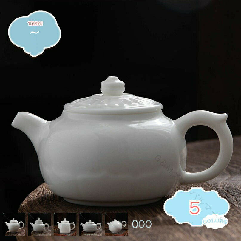 おしゃれ 耐熱陶器 やかん ポット モダン ティーーポット お茶 煎茶 白湯 セラミック製 大きめ かわいい 可愛い 丸い 割れない 陶ティーポット 湯沸かし 火にかけられる コーーヒーケトル 使いやすい デザイン お洒落 水筒