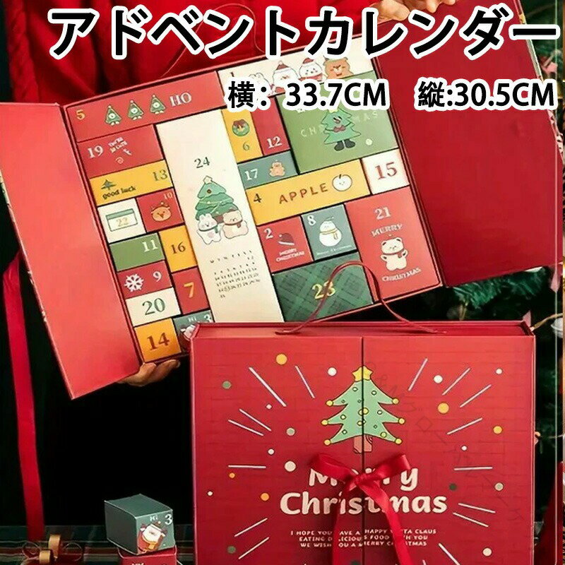 アドベントカレンダー 2025年 2025年箱 引き出しタイプ ボックス お菓子入れ可能 アドベントカレンダー..