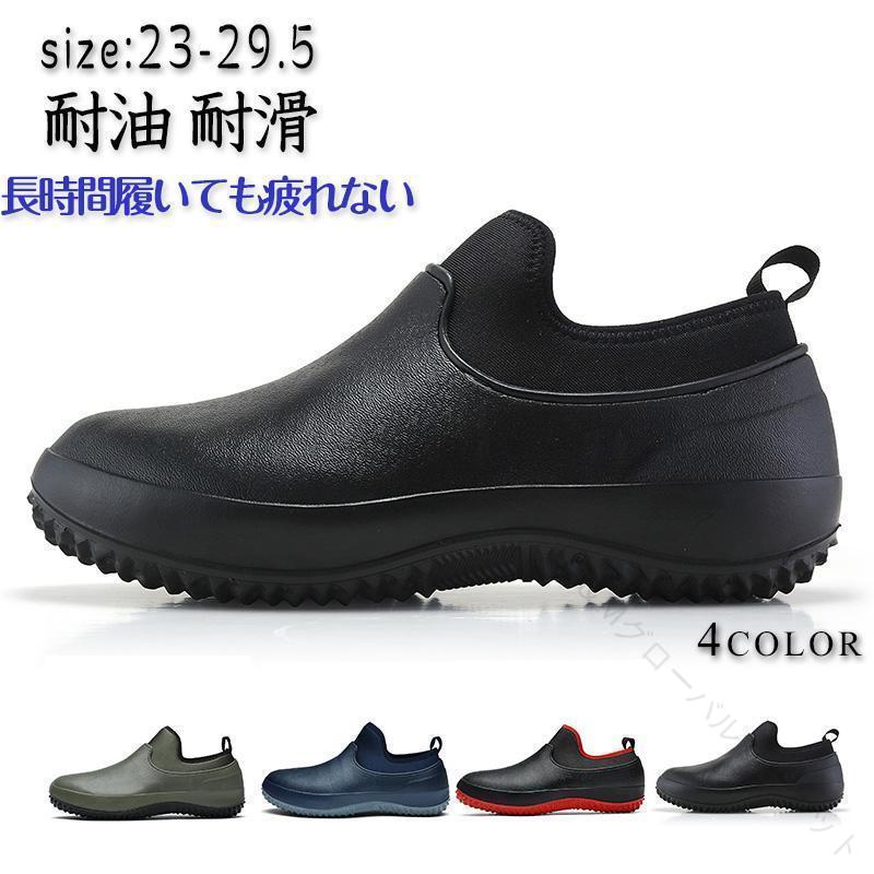 厨房シューズ コックシューズ メンズ レディース 飲食店 作業靴 安全靴 耐油 耐水 滑らない 軽い 抗菌 防臭 疲れない 蒸れない 疲れにくい おしゃれで快適な履き心地のプロ用厨房作業靴