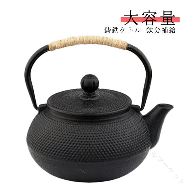 1200ml 鉄びん やかん IH対応 鉄製 大容量 家庭用 急須 茶器 ヤカン ガス火対応 鉄瓶 ティーポット 鉄..