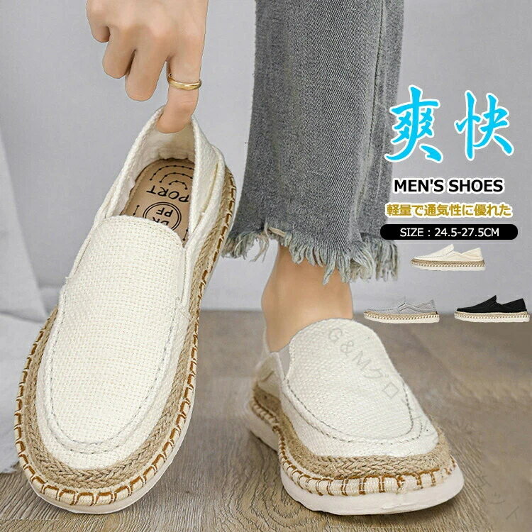 エスパドリーユ メンズ スリッポン 靴 麻靴 エスパドリーユ スニーカー かかとが踏める 夏用 キャンバ..