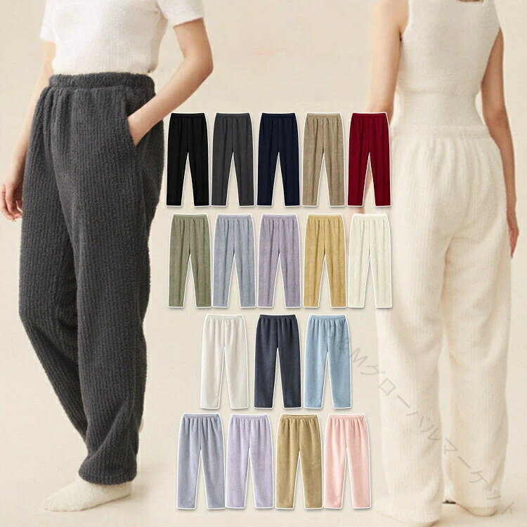 ルームパンツ レディース パジャマ 部屋着 もこもこ 暖かい 冬用 防寒 保温 ロングパンツ ボトムス ズ..
