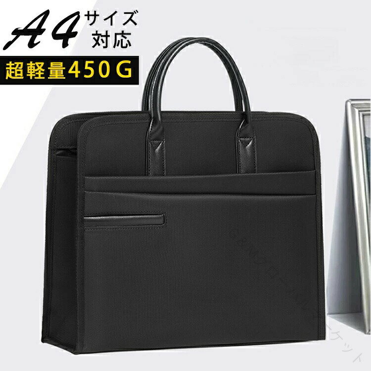 ビジネスバッグ メンズ 紳士 カバン 大容量 A4 B4対応 就活カバン ビジネストートバッグ 薄型 撥水 通..