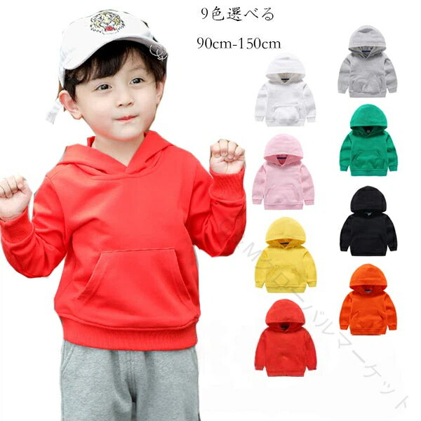 子供服 春秋 パーカー 通学着 運動着 女の子 男の子 キッズ パーカー ホワイト ピンク イエロー レッド..