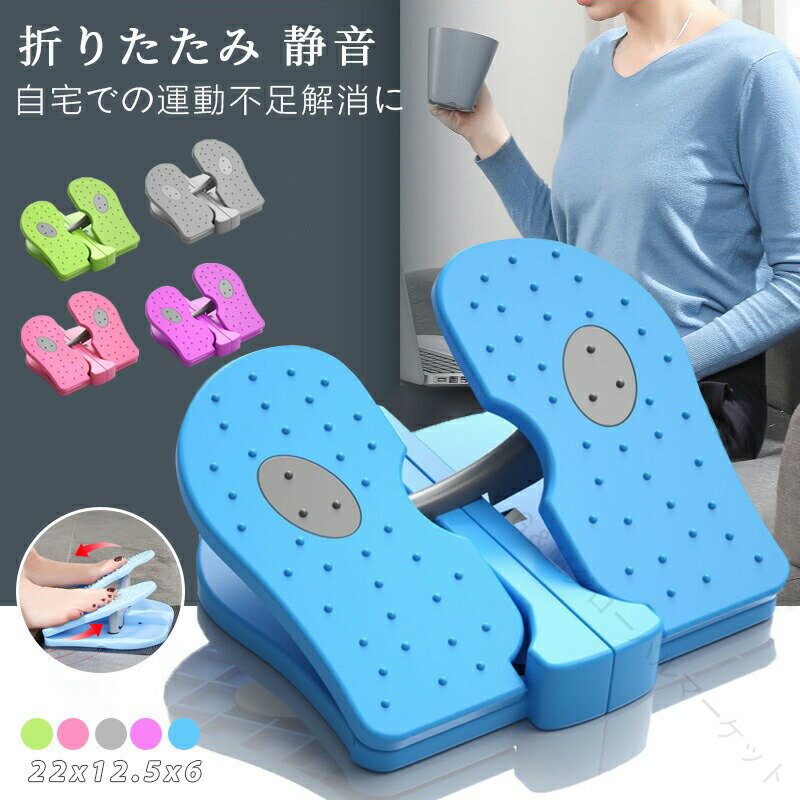 折りたたみステッパー 足踏み運動器具 座ったまま簡単ダイエット 家庭用健康器具 リハビリ対応 有酸素運動トレーニング 小型持ち運び可能 むくみ対策 脚痩せ 室内用 ステップ台 ふくらはぎ強化マシン