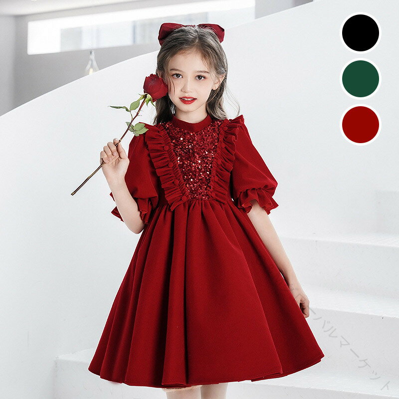 子供ドレス ショート丈 女児ドレス ベロア ベルベット 子供服 ワンピース ワイン赤 黒 緑 女の子 フォーマル 入学式 卒業式 パフスリーブ スパンコール 長袖 五分袖 ノースリーブ ワインレッド ブラック グリーン フォーマル 100 110 120 130 140 150 160 お祝い着に最適な高