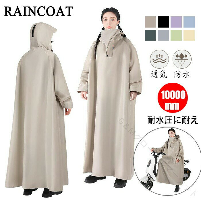 自転車 バイク用 レインポンチョ 男女兼用 防水オックスフォード素材 長丈デザイン 頭部調整可能 サイズ多様 通学 通勤 アウトドア対応 防風防雨コート メンズ...