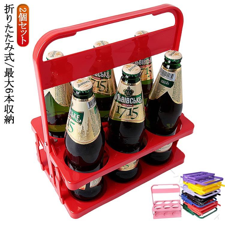 2個セット折りたたみ式/最大6本収納折りたためて持ち運びが便利。ビール瓶だけでなく缶やペットボトル、カップ等のキャリアとしても適しています。 サイズ 2個セット サイズについての説明 ※実寸はメジャー採寸の為、若干の誤差が生じる場合があります。 素材 プラスチック 色 ブルー レッド グリーン ブラック ピンク イエロー ダークパープル ライトパープル 備考 ●サイズ詳細等の測り方はスタッフ間で統一、徹底はしておりますが、実寸は商品によって若干の誤差(1cm〜3cm )がある場合がございますので、予めご了承ください。 ●製造ロットにより、細部形状の違いや、同色でも色味に多少の誤差が生じます。 ●パッケージは改良のため予告なく仕様を変更する場合があります。 ▼商品の色は、撮影時の光や、お客様のモニターの色具合などにより、実際の商品と異なる場合がございます。あらかじめ、ご了承ください。 ▼生地の特性上、やや匂いが強く感じられるものもございます。数日のご使用や陰干しなどで気になる匂いはほとんど感じられなくなります。 ▼同じ商品でも生産時期により形やサイズ、カラーに多少の誤差が生じる場合もございます。 ▼他店舗でも在庫を共有して販売をしている為、受注後欠品となる場合もございます。予め、ご了承お願い申し上げます。 ▼出荷前に全て検品を行っておりますが、万が一商品に不具合があった場合は、お問い合わせフォームまたはメールよりご連絡頂けます様お願い申し上げます。速やかに対応致しますのでご安心ください。 指定された配送時間は承っておりません。【G＆Mグローバルマーケット】
