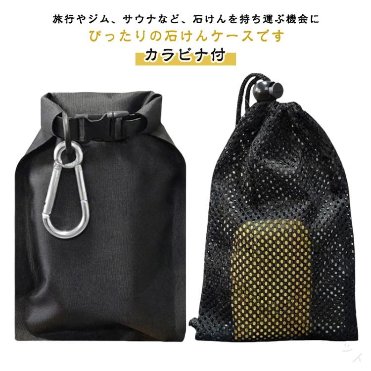 石けんケース コンパクト 収納ポーチ メッシュポーチ 防水仕様 トラベル用 石鹸置き 携帯便利 アウトド..