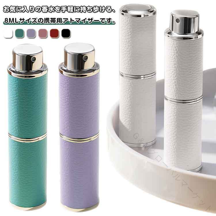 アトマイザー 香水 詰め替えボトル 8ml 香水スプレー 携帯用 おしゃれ 可愛い ツール付き ミニボトル ..