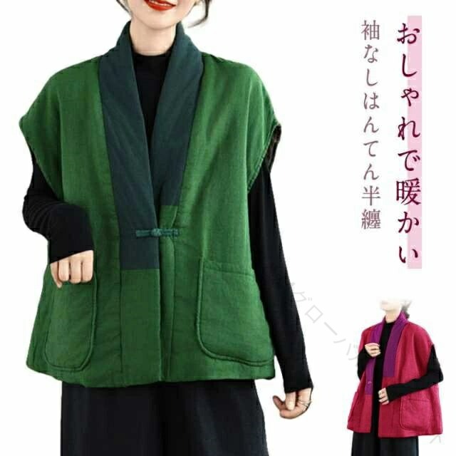 はんてん 袖なし レディース 冬 中わた 防寒 おしゃれ 綿麻 半纏 暖かい 半天 袢纏 30代 部屋着 ルーム..