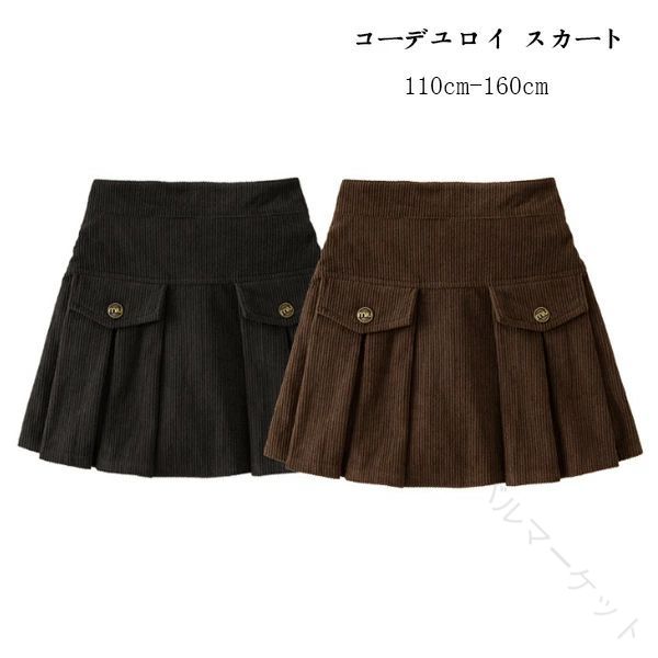 女の子用スカート ブラック ブラウン 110 120 130 140 150 キッズスカート 卒園式 発表会 七五三 おし..