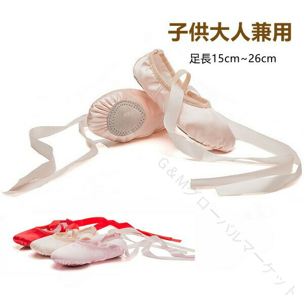 バレエシューズ 大人 レディース 女子 練習用 バレエ用品 女性 発表会トウシューズ サテン バレエ発表..