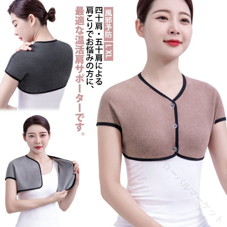 かたあて 肩 肩当て インナー 襟付 五十肩 肩こり 肩あて メンズ レディース ポンチョ 高齢者用 肩 防..