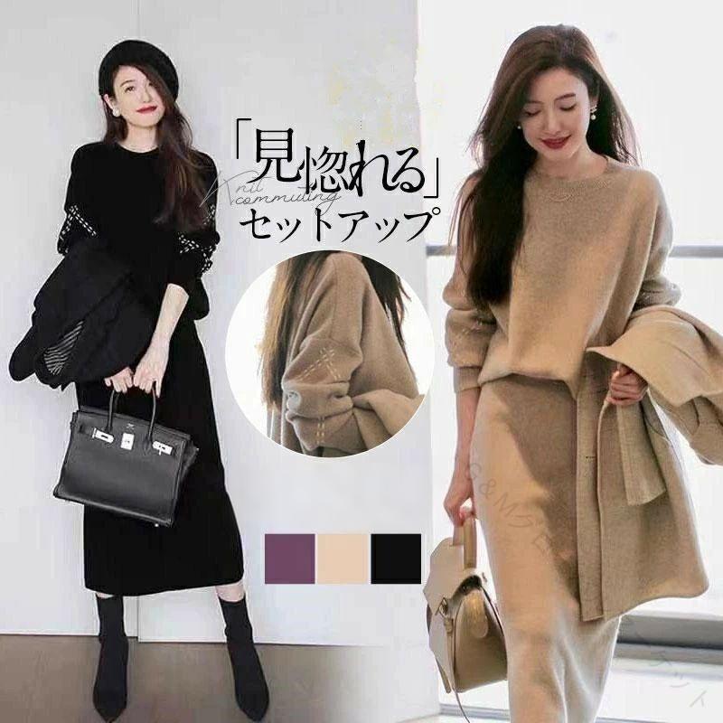 セットアップ レディース ニットセットアップ 秋冬用 ロングスカート カジュアル きれいめ セーター 上..