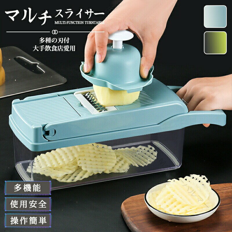 スライサー 野菜カッター 千切り 薄切り 調理器セット マルチスライサー 多機能 多種刃付 安全ホルダー..