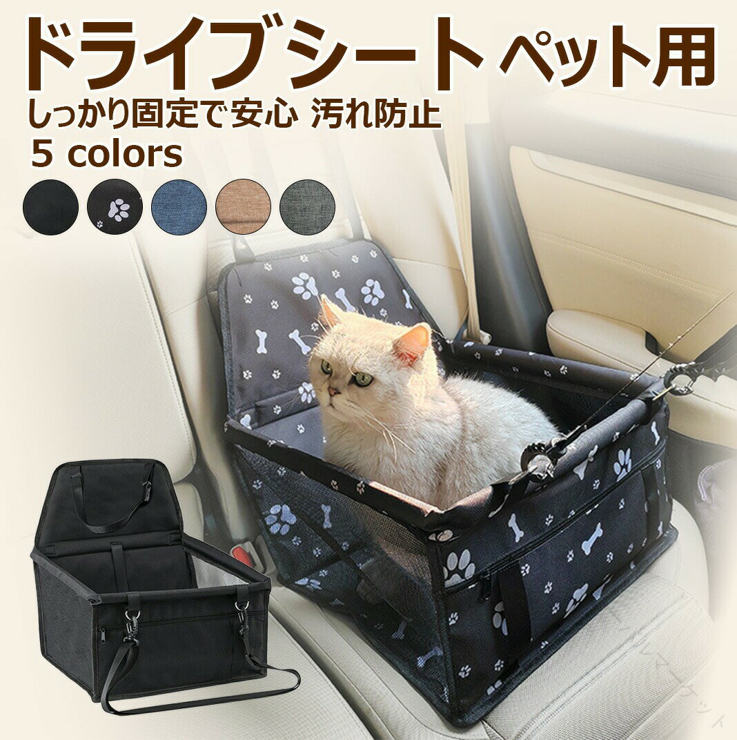 ペット用ドッグウェア ペットドライブシート ドライブボックス兼用カーシートカバー 汚れに強い防水シ..