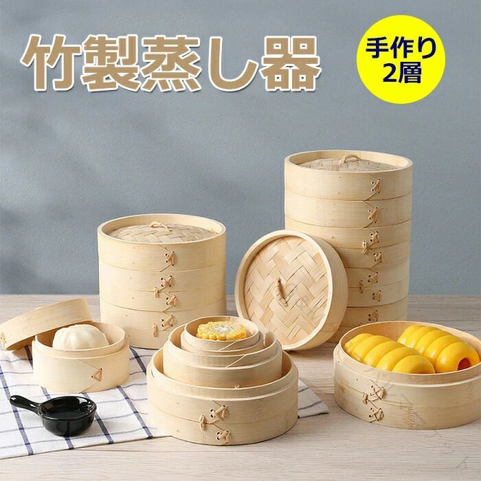 竹中華セイロ 蒸し器 調理器具 蒸籠 深型 2層 IH対応 蒸し料理 ヘルシー調理 便利グッズ おうちで簡単..