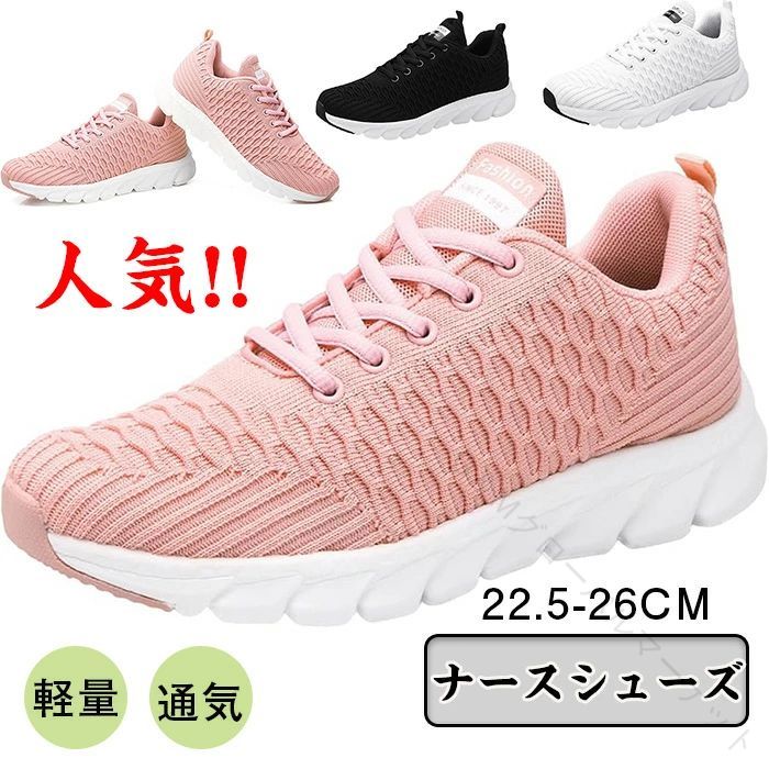 カジュアル スポーツシューズ レディース 人気 おしゃれ スニーカー ランニング 疲れにくい 立ち仕事 ナースシューズ 軽量 クッション性抜群 長時間快適