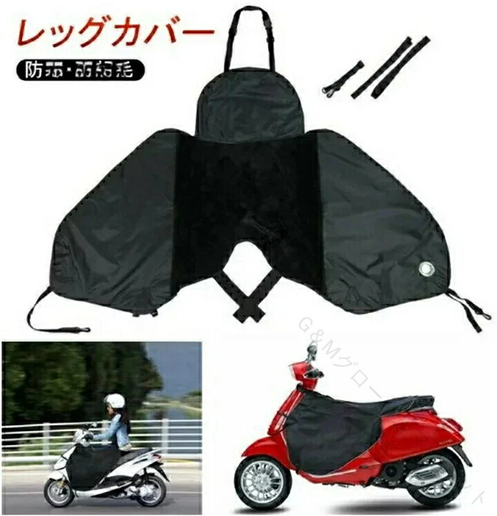 バイク スクーター用 レッグカバー 裏起毛 保温 防寒 防風 汎用 撥水加工 盗難防止デザイン 反射ストラ..