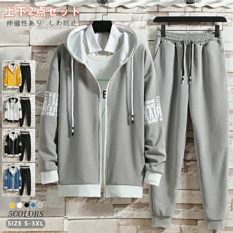 ジャージ メンズ 男性用 パーカー パンツ カジュアル ウェア スウェット フード 上下セット ルームウェア 部屋着 薄手 長袖 セットアップ 春用 スエット ジャージ パーカー 快適素材