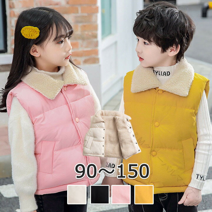 ベスト キッズ ボアベスト 裏起毛 90-150 暖かい 厚手 ジュニア ポケット付き 子供用 ノースリーブ 単色 無地 女の子 男の子 トップス シンプル あったか 袖なし ジップアップ お洒落 お出かけ 普段使い ホワイト ブラック ピンク イエロー アウター