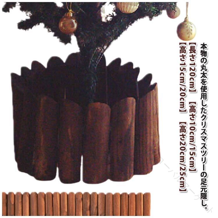 脚カバー 丸太 クリスマスツリー 柱 脚隠し クリスマスツリー用 ウッドフェンス ツリー装飾 ナチュラル..