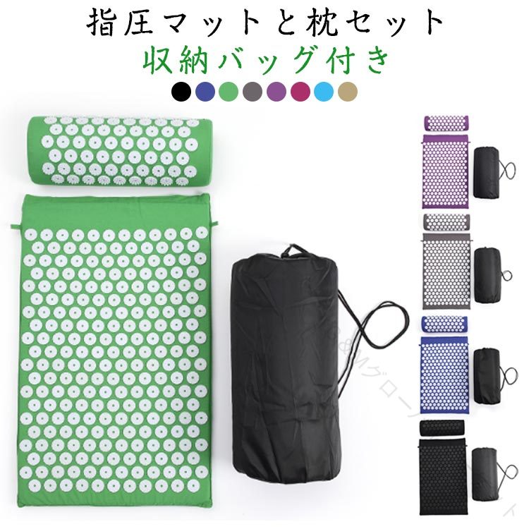 指圧マット 枕 マッサージセット 収納バッグ付き シャクティマット 足ツボマット 痛みリラックス マッ..
