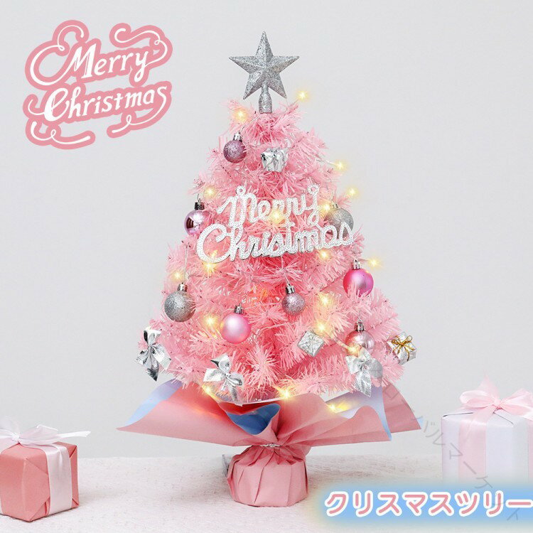 ピンク クリスマスツリー ミニツリー 卓上 45cm 60cm クリスマス飾り LEDイルミネーション Christmas t..