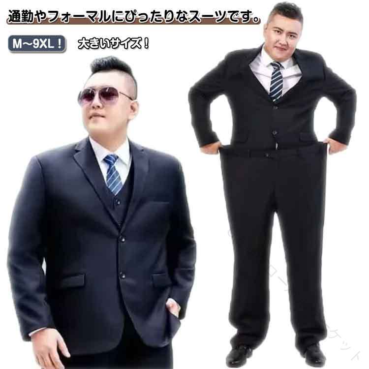 スーツ セットアップ M～9XL 大きいサイズ ウォッシャブル メンズ フォーマル スーツ テーラードジャケット パンツ オールシーズン 洗える メンズスーツ 2点セット ビジネス スーツ 上下セット 冠婚葬祭 結婚式 黒 紺 ブラック対応 おしゃれで快適な高品質素材