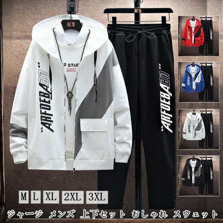 メンズ セットアップ スウェット ジャージ 上下2点セット パーカー 長袖 ジップアップ フード付き ロングパンツ ウエストゴム 運動着 部屋着 カジュアル ス...