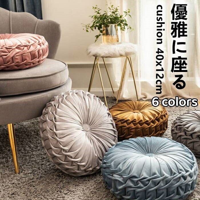 円形クッション ラウンドクッション フロアクッション 座布団 丸型 プリーツデザイン かわいい水色 北..
