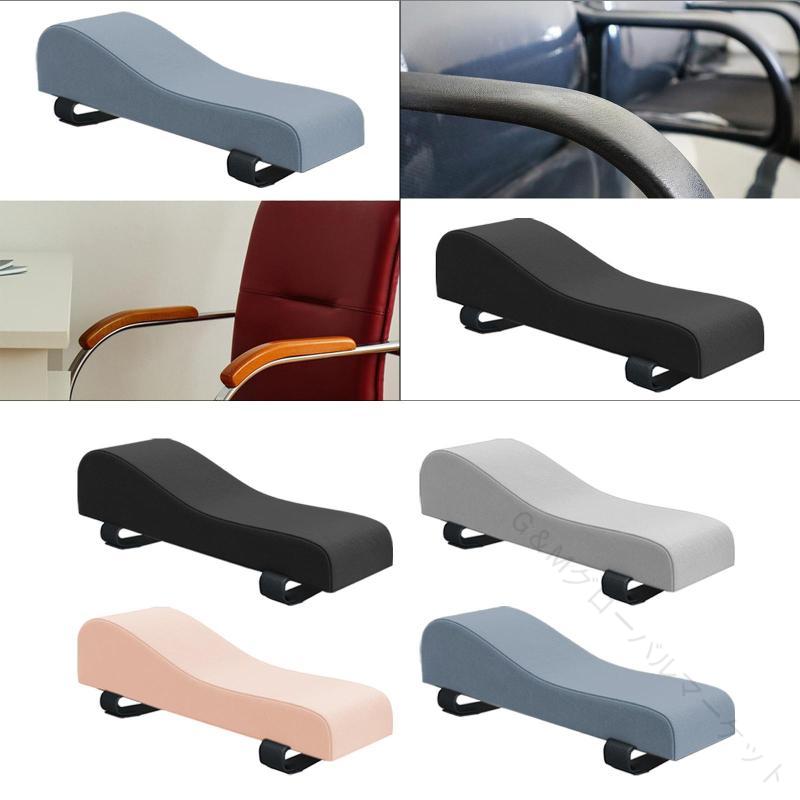 オフィスチェアアームレストパッド 滑り止め付き人間工学設計クッション アームレストクッション ゲー..