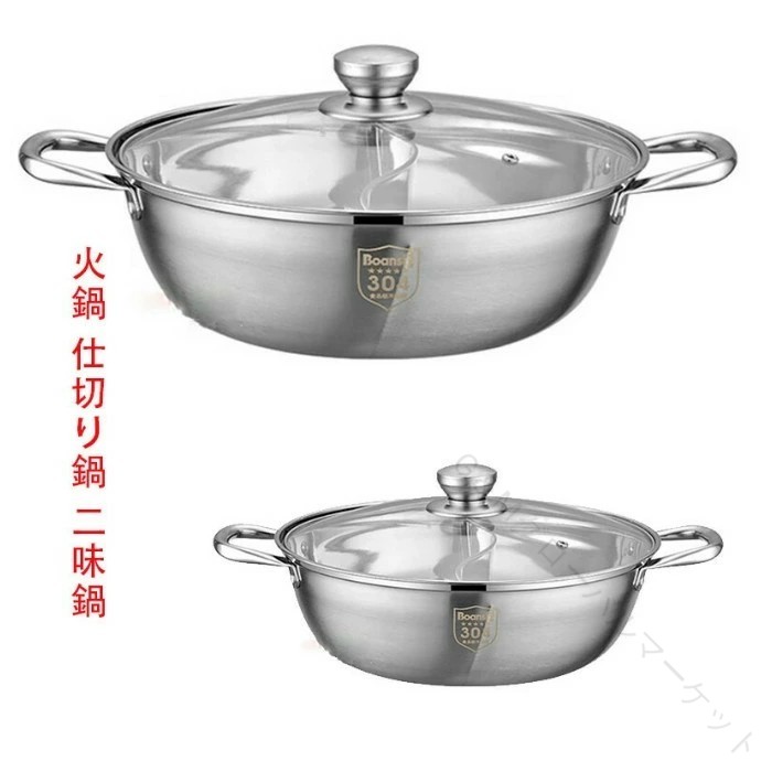 火鍋 仕切り鍋 二味鍋 ステンレス製 IH対応 両手付き 仕切り付き 2食鍋 しゃぶしゃぶ鍋 卓上鍋 家庭用 ..