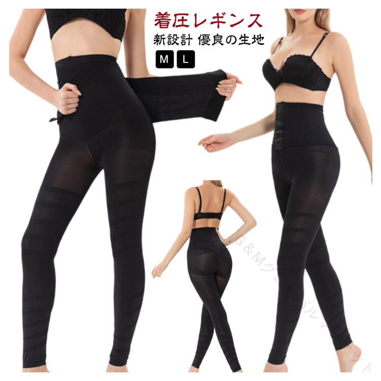 着圧スパッツ インナー 着圧レギンス 美脚レギンス 美尻ヒップアップ 補正下着 骨盤ガードル ハイウエスト 骨盤ベルト お腹引き締め 骨盤矯正 補正ガードル 産後リフォーム 大きいサイズ 下着 レディース 春夏秋冬対応