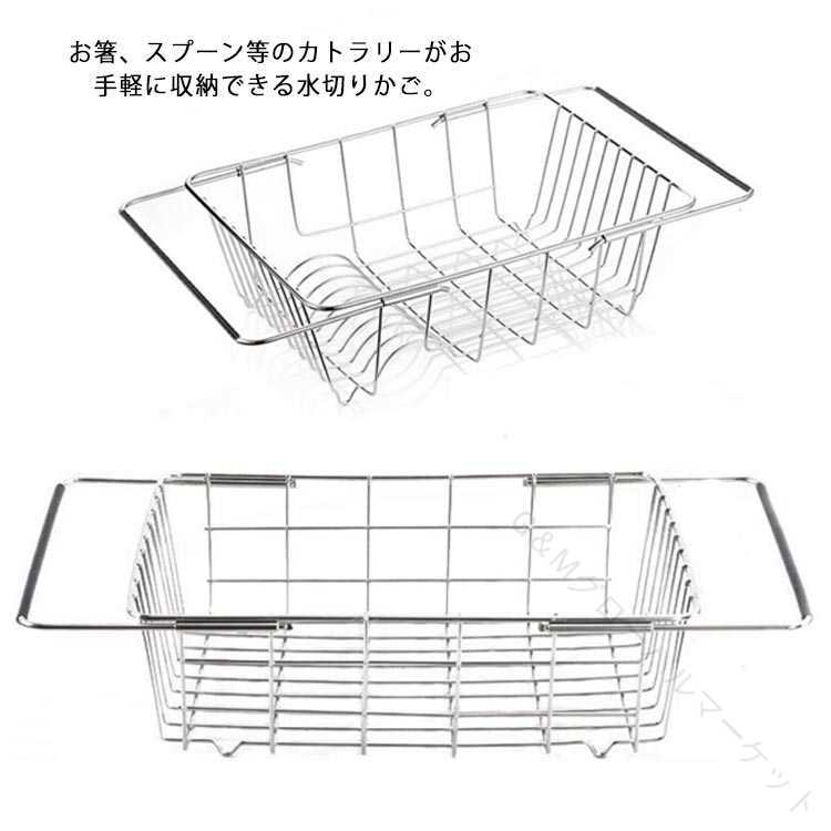 水切りかご 伸縮可能 ステンレス製 大容量 水切りラック 食器収納 キッチンラック 台所用 皿収納 省ス..