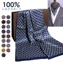 シルク スカーフ メンズ マフラー 男性用 2層 シルク 大判 ストール ビジネス 結婚式 薄手 ロング シルクマフラー シルクショール おしゃれ 天然素材 絹...