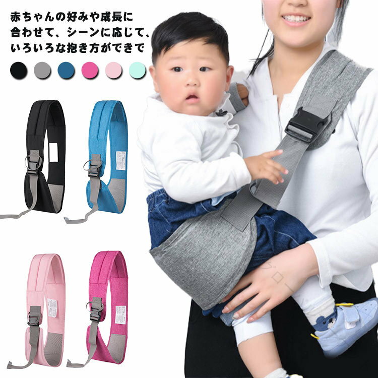 抱っこ紐 抱っこサポート ベビースリング サポート 斜め掛け キッズ 赤ちゃん 抱っこひも プレゼント ..