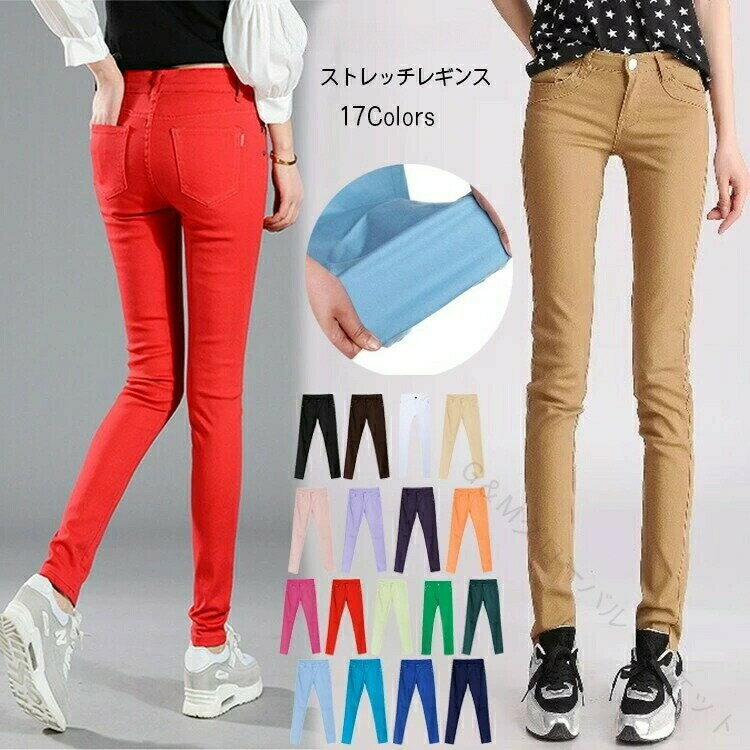 パンツ レディース スキニー デニム ボトムス ズボン 大きいサイズ 春夏秋冬対応 ストレッチ 伸縮性抜群 カラフルなエアパンツで快適な着心地のデニムパンツ