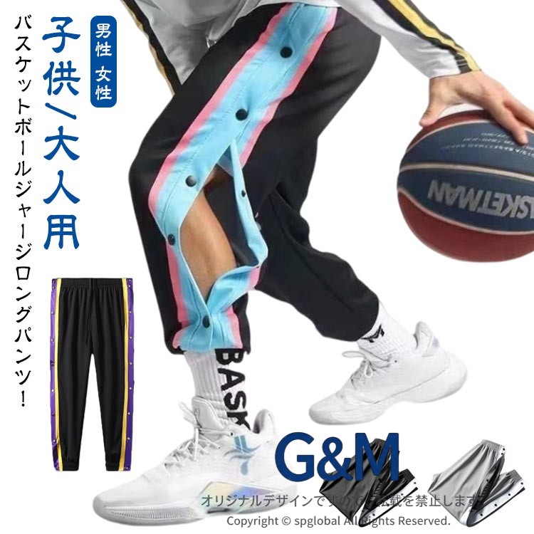 子供/大人用バスケットボールジャージロングパンツ！ サイズ 120 130 140 XXS XS S M L XL 2XL 3XL 4XL 5XL サイズについての説明 ※サイズ表の実寸法は商品によって1-3cm程度の誤差がある場合がございます。 素材 ポリエステル 色 ブラックブルーピンク ブラックイエローパープル ブラックホワイト グレーホワイト 備考 ●サイズ詳細等の測り方はスタッフ間で統一、徹底はしておりますが、実寸は商品によって若干の誤差(1cm〜3cm )がある場合がございますので、予めご了承ください。 ●商品の色は、撮影時の光や、お客様のモニターの色具合などにより、実際の商品と異なる場合がございます。あらかじめ、ご了承ください。 ●製品によっては、生地の特性上、洗濯時に縮む場合がございますので洗濯時はご注意下さいませ。 ▼色味の強い製品によっては他の衣類などに色移りする場合もございますので、速やかに（脱水、乾燥等）するようにお願いいたします。 ▼生地によっては摩擦や汗、雨などで濡れた時は、他の製品に移染する恐れがございますので、着用の際はご注意下さい。 ▼生地の特性上、やや匂いが強く感じられるものもございます。数日のご使用や陰干しなどで気になる匂いはほとんど感じられなくなります。