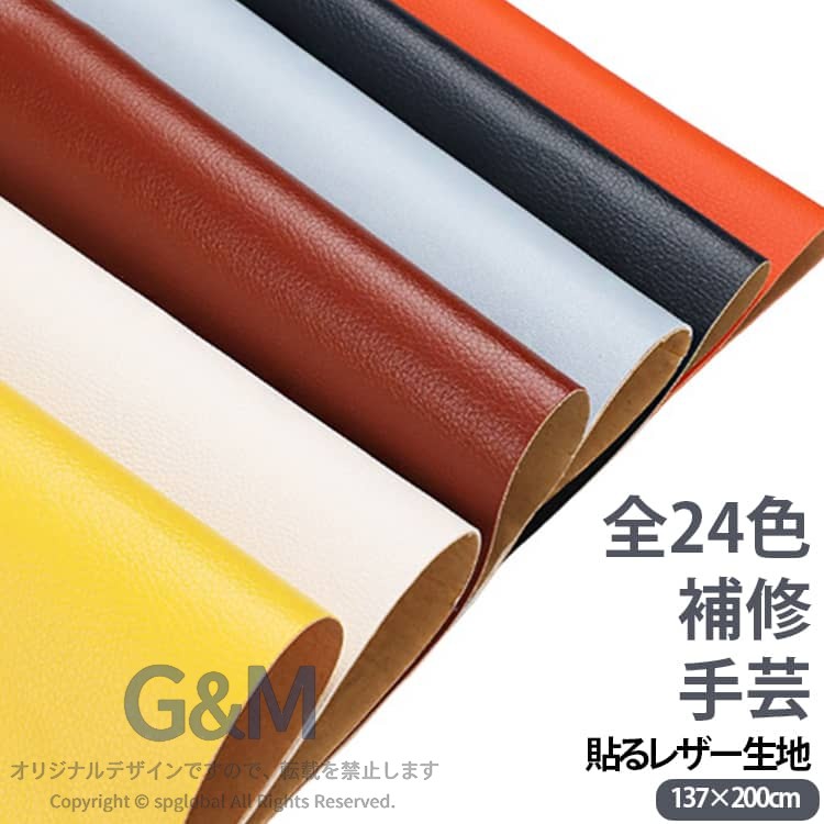 【24色　137×200cm】防水、柔らかめ、接着性抜群！貼り付き簡単！貼るレザー！丈夫で柔らかい合皮レザー生地、伸びが良いので、曲面にも馴染ませることができます。表面は合皮無地、若干光沢があり、高級感があります。本物のような質感で高級感を演出してくれます！合皮レザー生地の裏面が接着シールになっており、様々な物に貼り付けることが出来ます。接着剥の粘着力が優れていて簡単に剥がれません。ご自宅にはハサミで簡単に作業が可能、扱いやすさも大きな魅力の便利レザーシートです。豊富なカラーバエーション気軽に、インテリアのイメージチェンジも楽しめます！自分好みのインテリアが実現！補修シールとして自転車のサドル・車のシート・バイクのシート・ソファーのシートなどの張り替え、修補、破れ隠し、椅子の座面張替。壁紙、インテリア、DIYなどにも使用でき、色々な用途にご利用いただくことができます。化粧箱、ギフトケースなどに貼るにも最適です。 サイズ 在庫 サイズについての説明 サイズ：137×200cm※商品のサイズは手作業で測定させて頂いておりますので、若干の誤差があります。 素材 レザー 色 A137×200cmカラー01 A137×200cmカラー02 A137×200cmカラー03 A137×200cmカラー04 A137×200cmカラー05 A137×200cmカラー06 A137×200cmカラー07 A137×200cmカラー08 A137×200cmカラー09 A137×200cmカラー10 A137×200cmカラー11 A137×200cmカラー12 B137×200cmカラー01 B137×200cmカラー02 B137×200cmカラー03 B137×200cmカラー04 B137×200cmカラー05 B137×200cmカラー06 B137×200cmカラー07 B137×200cmカラー08 B137×200cmカラー09 B137×200cmカラー10 B137×200cmカラー11 B137×200cmカラー12 備考 ●サイズ詳細等の測り方はスタッフ間で統一、徹底はしておりますが、実寸は商品によって若干の誤差(1cm〜3cm )がある場合がございますので、予めご了承ください。 ●製造ロットにより、細部形状の違いや、同色でも色味に多少の誤差が生じます。 ●パッケージは改良のため予告なく仕様を変更する場合があります。 ▼商品の色は、撮影時の光や、お客様のモニターの色具合などにより、実際の商品と異なる場合がございます。あらかじめ、ご了承ください。 ▼生地の特性上、やや匂いが強く感じられるものもございます。数日のご使用や陰干しなどで気になる匂いはほとんど感じられなくなります。 ▼同じ商品でも生産時期により形やサイズ、カラーに多少の誤差が生じる場合もございます。 ▼他店舗でも在庫を共有して販売をしている為、受注後欠品となる場合もございます。予め、ご了承お願い申し上げます。 ▼出荷前に全て検品を行っておりますが、万が一商品に不具合があった場合は、お問い合わせフォームまたはメールよりご連絡頂けます様お願い申し上げます。速やかに対応致しますのでご安心ください。