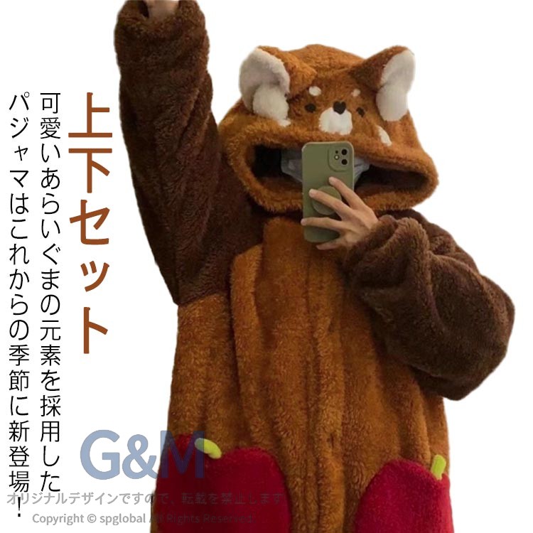 可愛いあらいぐまの元素を採用したパジャマはこれからの季節に新登場！長袖着る毛布＋ロングパンツの上下セット。ふわふわの両面起毛があたたまった空気をたっぷり抱え込んでしっかり保温。パジャマとして使用することができ、お風呂の後に着用し、寒いときに暖かさを与える。また、男女兼用で恋人とのペアルックとしても着用できます。あらいぐまの外観をテーマにした動物パジャマです、フロントにリンゴ柄のポケットがあり、フートにあらいぐまの顔があり、外観はとてもキュートで、着ぐるみの帽子をかぶるとかわいいキャラクターに変身するようで、とても面白くてかわいい。ハロウィン、クリスマス、誕生日、パジャマパーティーなどに最適なコスチュームです。また、普段着、春や秋冬の部屋着、寝間着、クリスマス、誕生日のための完璧な贈り物としても適用しています。 サイズ S M L XL サイズについての説明 S：体重45-50kgの方におすすめM：体重50-60kgの方におすすめL：体重60-70kgの方におすすめXL：体重70-80kgの方におすすめ 素材 ポリエステル 色 上下セット 備考 ●サイズ詳細等の測り方はスタッフ間で統一、徹底はしておりますが、実寸は商品によって若干の誤差(1cm〜3cm )がある場合がございますので、予めご了承ください。 ●商品の色は、撮影時の光や、お客様のモニターの色具合などにより、実際の商品と異なる場合がございます。あらかじめ、ご了承ください。 ●製品によっては、生地の特性上、洗濯時に縮む場合がございますので洗濯時はご注意下さいませ。 ▼色味の強い製品によっては他の衣類などに色移りする場合もございますので、速やかに（脱水、乾燥等）するようにお願いいたします。 ▼生地によっては摩擦や汗、雨などで濡れた時は、他の製品に移染する恐れがございますので、着用の際はご注意下さい。 ▼生地の特性上、やや匂いが強く感じられるものもございます。数日のご使用や陰干しなどで気になる匂いはほとんど感じられなくなります。