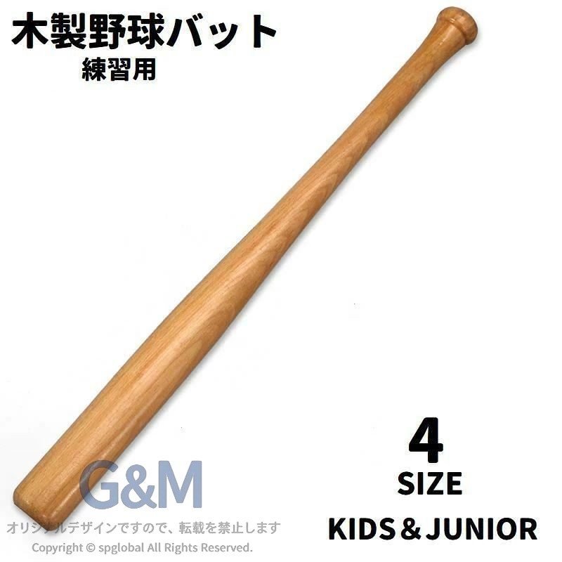 練習用におすすめの木製バットです。 素振りやトレーニングに適しており、フォームの安定やミート力向上をサポート。 扱いやすく、初めての練習用バットとしてもおすすめです◎ 【サイズについて】 画像をご参照ください。 【カラーについて】 生産ロットにより柄の出方や色の濃淡が異なる場合がございます。 お使いのモニターや撮影時の光の加減などにより 画像と実際の商品のカラーが異なる場合もございます。 予告なしにカラーやデザインなどの変更がある場合もございます。 【素材について】 ブナ材