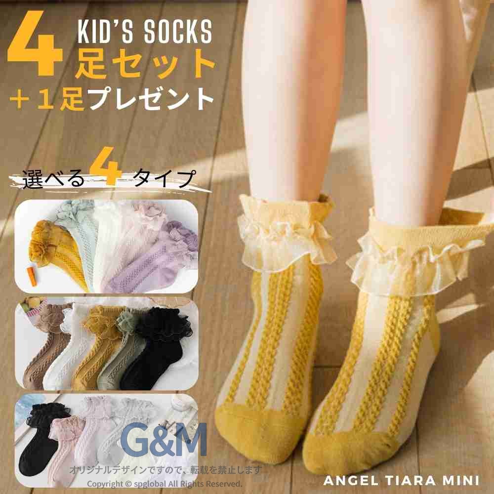 【参考情報】 シフォンフリル付き キッズソックス4足セット。 セット内容：タイプ1：ホワイト +ピンク+ グリーン+パープル タイプ2：ホワイト+ブラック+グリーン+ブラウン 女の子らしい可愛いデザイン！ 立体刺繍もおすすめポイント この4足ならいろんなコーデに合わせやすい 毎日履くソックスは、どうしても消耗品になってしまうので 何枚あっても困らないアイテムです◎ かわいいので、プレゼントにもオススメのSETです♪ 【生地情報】 ●素材：綿75％、ポリエステル22％、ポリウレタン3％ ●伸縮性：有 ●厚み：普通 ●季節感：春、夏、秋、冬 【サイズ】 M：13〜18cm L：16〜20cm ※平置き採寸。±1.5cmの誤差が許容範囲になります。ご了承ください。 【ご注意】 以下の内容を十分にご理解の上、お買い求めください。 ■着用サイズ感は個人差があるため、対象サイズは目安になります。体型によってサイズをお選びください。 ※当店独自の試着感では、ややゆったりめです。 ■アンダーウェアの返品交換は対応できかねますので、ご了承ください。 ■素材の特性上、お洗濯やクリーニングにより多少の縮みやねじれが生じる場合もございます。 ■商品の撮影には最大限注意を払っておりますが、閲覧時のモニター環境によりましては実際の商品と若干違うお色味に映ることもございます。 ■海外製品のため、多少の糸始末あまいやプリント多少のブレについて、日本より検品が甘い部分がございます ※出荷時、さらに当店独自の検品を行っておりますが、使用に影響がないものは許容範囲内とさせていただいております。 ■総柄プリントのアイテムは、柄の表現はランダムになります。細かい柄の配置は写真と位置が異なる場合がございます。ご了承ください 【取扱い表示】 ■洗濯の際は蛍光増白剤が入っていない中性洗剤をご使用ください。 ■色が濃いものは白や淡いものと分けてお洗濯ください。 ■漂白剤を使用しないでください。 ■濡れたまま長時間放置しないでください。 ■ダンブラー回転式乾燥機のご使用は製品が縮む、変形の恐れがありますのでお避けください。 キッズ 靴下 キッズ 靴下 4足 キッズ 靴下 女の子 キッズ 靴下 100 キッズ 靴下 110 キッズ 靴下 120 キッズ 靴下 130 キッズ 靴下 13cm キッズ 靴下 14cm キッズ 靴下 15cm キッズ 靴下 16cm キッズ 靴下 17cm キッズ 靴下 18cm キッズ 靴下 19cm キッズ 靴下 20cm キッズ 靴下 21cm キッズ 靴下 4枚セット キッズ 靴下 4枚 キッズ 靴下 あったか キッズ 靴下 可愛い キッズ 靴下 アメカジ キッズ 靴下 イエロー キッズ 靴下 いちご キッズ 靴下 イニシャル キッズ 靴下 ウール キッズ 靴下 うさぎ キッズ 靴下 おしゃれ キッズ 靴下 オレンジ キッズ 靴下 かっこいい キッズ 靴下 カラー キッズ 靴下 カラフル キッズ 靴下 かわいい キッズ 靴下 キャラクター キッズ 靴下 クリスマス キッズ 靴下 クルー丈 キッズ 靴下 くるぶし キッズ 靴下 コーデ キッズ 靴下 コットン キッズ 靴下 サイズ キッズ 靴下 ショートソックス キッズ 靴下 ショート丈 キッズ 靴下 シンプル キッズ 靴下 ストリート キッズ 靴下 スポーツ キッズ 靴下 セール キッズ 靴下 ネオン キッズ 靴下 セット キッズ 靴下 チア キッズ 靴下 チェック キッズ 靴下 ナチュラル キッズ 靴下 ネイビー キッズ 靴下 ネオンカラー キッズ 靴下 ハート柄 キッズ 靴下 ハイソックス キッズ 靴下 ハイソックス 白 キッズ 靴下 ヒップホップ キッズ 靴下 ヒョウ柄 キッズ 靴下 ひらひら キッズ 靴下 フォーマル キッズ 靴下 ふくらはぎ キッズ 靴下 フリル キッズ 靴下 ふわふわ キッズ 靴下 マスタード キッズ 靴下 まとめ キッズ 靴下 まとめ買い キッズ 靴下 ライン キッズ 靴下 メンズ キッズ 靴下 もこもこ キッズ 靴下 ラベンダー キッズ 靴下 ランキング キッズ 靴下 ランニング キッズ 靴下 リブ キッズ 靴下 リボン キッズ 靴下 ルーズ キッズ 靴下 レース キッズ 靴下 レースアップ キッズ 靴下 レディース キッズ 靴下 レトロ キッズ 靴下 ロゴ キッズ 靴下 ロック キッズ 靴下 ロング キッズ 靴下 ワンポイント キッズ 靴下 安い キッズ 靴下 衣装 キッズ 靴下 格安 キッズ 靴下 春 キッズ 靴下 夏 キッズ 靴下 秋 キッズ 靴下 冬 キッズ 靴下 花柄 キッズ 靴下 花 キッズ 靴下 滑り止め キッズ 靴下 冠婚葬祭 キッズ 靴下 韓国 キッズ 靴下 黒 キッズ 靴下 無地 ハイソックス キッズ 靴下 黒 ハイソックス キッズ 靴下 黒 フォーマル キッズ 靴下 紺 キッズ 靴下 三つ折り キッズ 靴下 人気 キッズ 靴下 子供 キッズ 靴下 女の子 キッズ 靴下 水玉 キッズ 靴下 女の子 かわいい キッズ 靴下 女の子 ハイソックス キッズ 靴下 女の子 ランキング キッズ 靴下 女の子 夏 キッズ 靴下 水色 キッズ 靴下 青 キッズ 靴下 白 キッズ 靴下 赤 キッズ 靴下 浅め キッズ 靴下 速乾 キッズ 靴下 卒園式 キッズ 靴下 脱げにくい キッズ 靴下 短い キッズ 靴下 暖かい キッズ 靴下 長持ち キッズ 靴下 通販 キッズ 靴下 冬 キッズ 靴下 入学 キッズ 靴下 入学式 キッズ 靴下 年齢 キッズ 靴下 綿 キッズ 靴下 派手 キッズ 靴下 白 レース キッズ 靴下 白 ワンポイント キッズ 靴下 薄手 キッズ 靴下 無地 キッズ 靴下 無地 カラー キッズ 靴下 無地 カラフル キッズ 靴下 無地 セット キッズ 靴下 無地 赤 キッズ 靴下 涼しい キッズ 靴下 幼児 キッズ 靴下 幼稚園 キッズ 靴下 履きやすい キッズ 靴下 1才 キッズ 靴下2才 キッズ 靴下3才 キッズ 靴下 4才 キッズ 靴下 5才 キッズ 靴下 6才 キッズ 靴下 7才 キッズ 靴下 8才 キッズ 靴下 9才 キッズ 靴下 10才 キッズ 靴下 11才 キッズ 靴下 12才 女の子 靴下 女の子 靴下 4足 女の子 靴下 女の子 女の子 靴下 女の子 靴下 4枚セット 女の子 靴下 女の子 靴下 4枚 女の子 靴下 100 女の子 靴下 110 女の子 靴下 120 女の子 靴下 130 女の子 靴下 13cm 女の子 靴下 14cm 女の子 靴下 15cm 女の子 靴下 16cm 女の子 靴下 17cm 女の子 靴下 18cm 女の子 靴下 19cm 女の子 靴下 20cm 女の子 靴下 21cm 女の子 靴下 可愛い 女の子 靴下 フォーマル 女の子 靴下 レース 女の子 靴下 フリル 女の子 靴下 アメカジ 女の子 靴下 イエロー 女の子 靴下 いちご 女の子 靴下 イニシャル 女の子 靴下 ウール 女の子 靴下 うさぎ 女の子 靴下 おしゃれ 女の子 靴下 オレンジ 女の子 靴下 かっこいい 女の子 靴下 カラー 女の子 靴下 カラフル 女の子 靴下 かわいい 女の子 靴下 キャラクター 女の子 靴下 クリスマス 女の子 靴下 クルー丈 女の子 靴下 くるぶし 女の子 靴下 コーデ 女の子 靴下 コットン 女の子 靴下 サイズ 女の子 靴下 ショートソックス 女の子 靴下 ショート丈 女の子 靴下 シンプル 女の子 靴下 ストリート 女の子 靴下 スポーツ 女の子 靴下 セール 女の子 靴下 ネオン 女の子 靴下 セット 女の子 靴下 チア 女の子 靴下 チェック 女の子 靴下 ナチュラル 女の子 靴下 ネイビー 女の子 靴下 ネオンカラー 女の子 靴下 ハート柄 女の子 靴下 ハイソックス 女の子 靴下 ハイソックス 白 女の子 靴下 ヒップホップ 女の子 靴下 ヒョウ柄 女の子 靴下 ひらひら 女の子 靴下 フォーマル 女の子 靴下 ふくらはぎ 女の子 靴下 フリル 女の子 靴下 ふわふわ 女の子 靴下 マスタード 女の子 靴下 まとめ 女の子 靴下 まとめ買い 女の子 靴下 ライン 女の子 靴下 メンズ 女の子 靴下 もこもこ 女の子 靴下 ラベンダー 女の子 靴下 ランキング 女の子 靴下 ランニング 女の子 靴下 リブ 女の子 靴下 リボン 女の子 靴下 ルーズ 女の子 靴下 レース 女の子 靴下 レースアップ 女の子 靴下 レディース 女の子 靴下 レトロ 女の子 靴下 ロゴ 女の子 靴下 ロック 女の子 靴下 花 女の子 靴下 ロング 女の子 靴下 ワンポイント 女の子 靴下 安い 女の子 靴下 衣装 女の子 靴下 春 女の子 靴下 夏 女の子 靴下 秋 女の子 靴下 冬 女の子 靴下 花柄 女の子 靴下 格安 女の子 靴下 滑り止め 女の子 靴下 冠婚葬祭 女の子 靴下 韓国 女の子 靴下 黒 女の子 靴下 黒 ハイソックス 女の子 靴下 黒 フォーマル 女の子 靴下 紺 女の子 靴下 三つ折り 女の子 靴下 人気 女の子 靴下 子供 女の子 靴下 女の子 女の子 靴下 水玉 女の子 靴下 女の子 かわいい 女の子 靴下 女の子 ハイソックス 女の子 靴下 女の子 ランキング 女の子 靴下 女の子 夏 女の子 靴下 水色 女の子 靴下 青 女の子 靴下 白 女の子 靴下 赤 女の子 靴下 浅め 女の子 靴下 速乾 女の子 靴下 卒園式 女の子 靴下 脱げにくい 女の子 靴下 短い 女の子 靴下 暖かい 女の子 靴下 長持ち 女の子 靴下 通販 女の子 靴下 冬 女の子 靴下 入学 女の子 靴下 入学式 女の子 靴下 年齢 女の子 靴下 派手 女の子 靴下 白 レース 女の子 靴下 白 ワンポイント 女の子 靴下 薄手 女の子 靴下 無地 女の子 靴下 無地 カラー 女の子 靴下 無地 カラフル 女の子 靴下 無地 セット 女の子 靴下 無地 ハイソックス 女の子 靴下 涼しい 女の子 靴下 無地 赤 女の子 靴下 綿 女の子 靴下 幼児 女の子 靴下 幼稚園 女の子 靴下 履きやすい 女の子 靴下 1才 女の子 靴下 2才 女の子 靴下 3才 女の子 靴下 4才 女の子 靴下 5才 女の子 靴下 6才 女の子 靴下 7才 女の子 靴下 8才 女の子 靴下 9才 女の子 靴下 10才 女の子 靴下 11才 女の子 靴下 12才