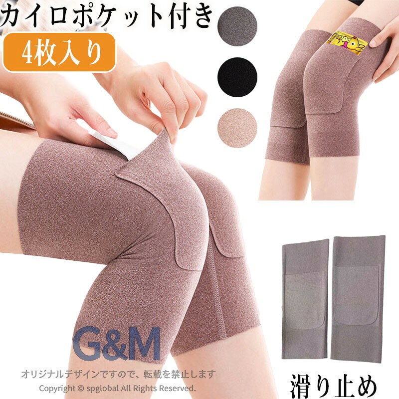 膝サポーター 保温 4枚入り ゆったり あったか 膝ウォーマー サポーター 保温サポーター 膝用 高齢者 シニア 保温用 柔らかい 冷え対策 寝冷え 両足分1組 左右兼用 両足 2枚組 暖か 防寒 抗菌 消臭 サポート 男女兼用 おすすめ