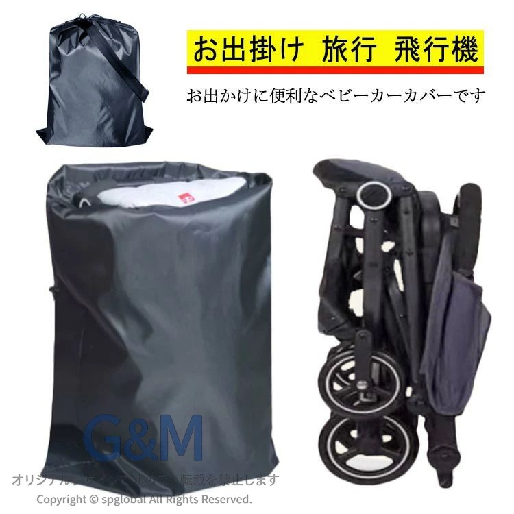 旅行 ベビーカーカバー バッグ 収納ケース カバー 折りたたみ ベビーカー 肩掛け ペットカート 収納袋 保管 収納バッ…