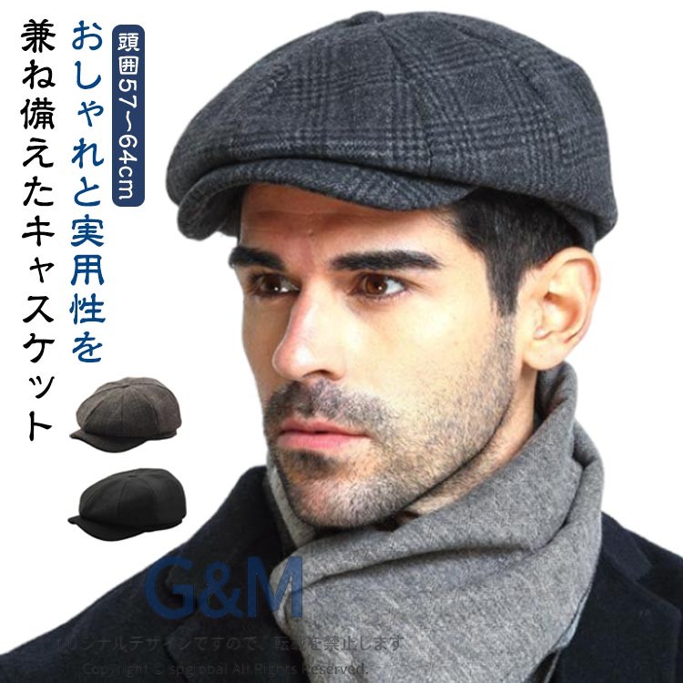 メンズ オシャレ 小顔効果 帽 ベレー帽 洗える ハット 帽子 おしゃれ カジュアル 無地 チェック柄 紫外線対策 UVカット 秋冬 アウトドア あったか 防風 グレー 防寒 キャスケット 大きいサイズ ブラック 紳士服 ギフト プレゼント