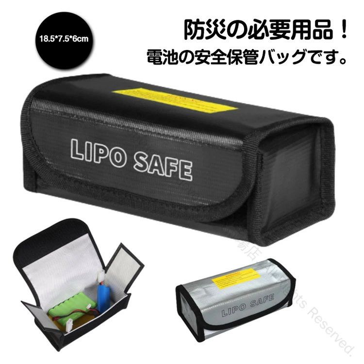 バッテリー用収納防爆バッグ リポバッテリー 電池保管袋 LiPo Bag チャージ対応 難燃性 耐火 耐熱 防水 防炎バッグ 貴重品保管 バッテリーセーフティーバッグ 充電安全対策用品